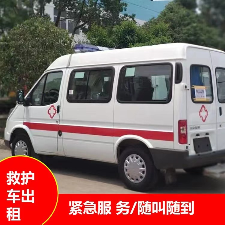 固镇跨市救护车护送转院租赁